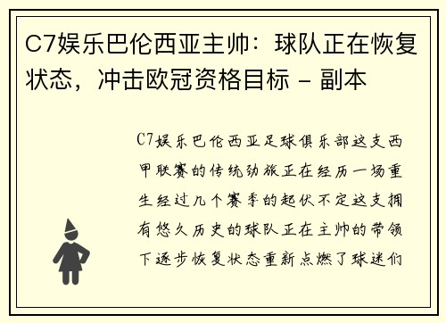 C7娱乐巴伦西亚主帅：球队正在恢复状态，冲击欧冠资格目标 - 副本