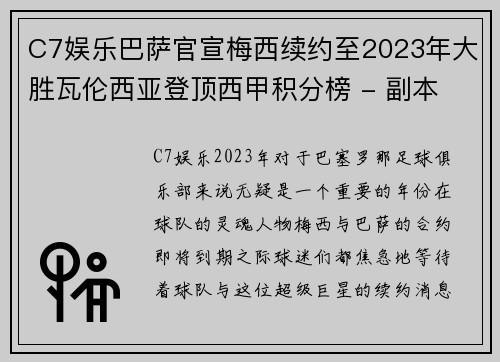 C7娱乐巴萨官宣梅西续约至2023年大胜瓦伦西亚登顶西甲积分榜 - 副本