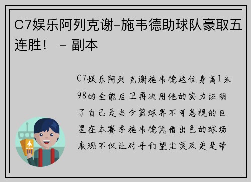 C7娱乐阿列克谢-施韦德助球队豪取五连胜！ - 副本