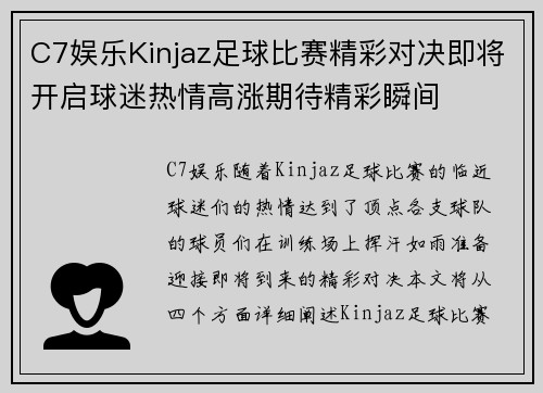 C7娱乐Kinjaz足球比赛精彩对决即将开启球迷热情高涨期待精彩瞬间