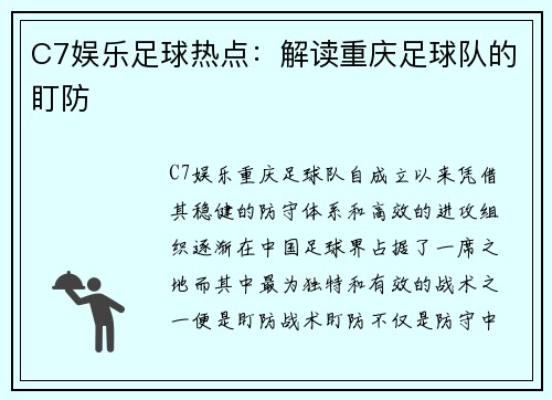 C7娱乐足球热点：解读重庆足球队的盯防