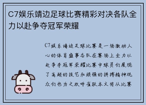 C7娱乐靖边足球比赛精彩对决各队全力以赴争夺冠军荣耀