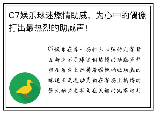 C7娱乐球迷燃情助威，为心中的偶像打出最热烈的助威声！