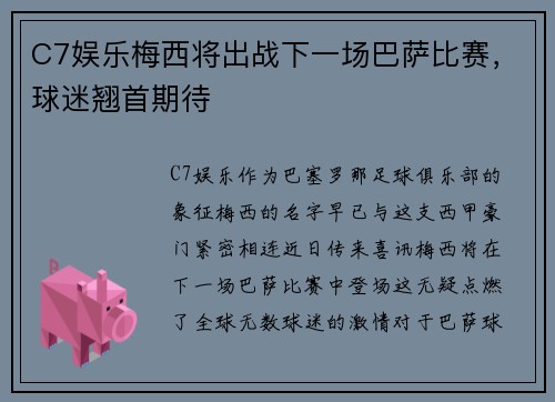 C7娱乐梅西将出战下一场巴萨比赛，球迷翘首期待