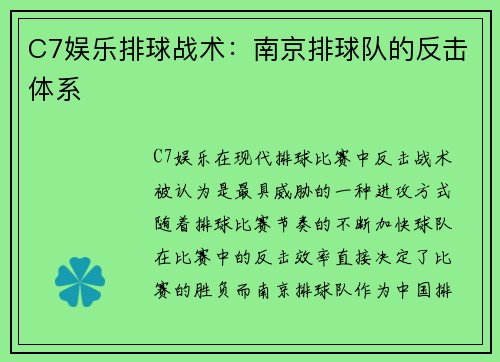 C7娱乐排球战术：南京排球队的反击体系