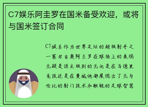 C7娱乐阿圭罗在国米备受欢迎，或将与国米签订合同