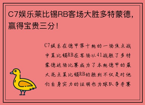 C7娱乐莱比锡RB客场大胜多特蒙德，赢得宝贵三分！
