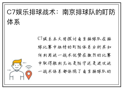 C7娱乐排球战术：南京排球队的盯防体系
