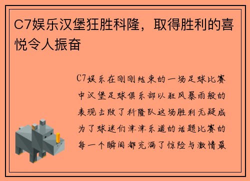 C7娱乐汉堡狂胜科隆，取得胜利的喜悦令人振奋